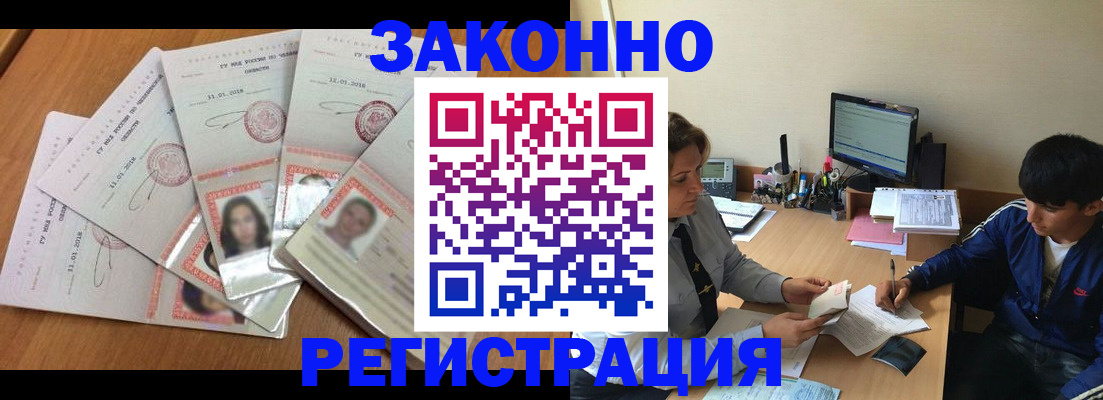 прописка регистрация в Михайловке