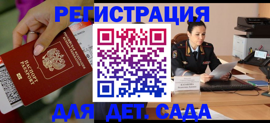 временная регистрация для всех в Михайловке