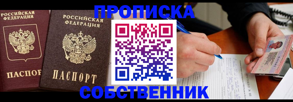 прописка для работы в Михайловке